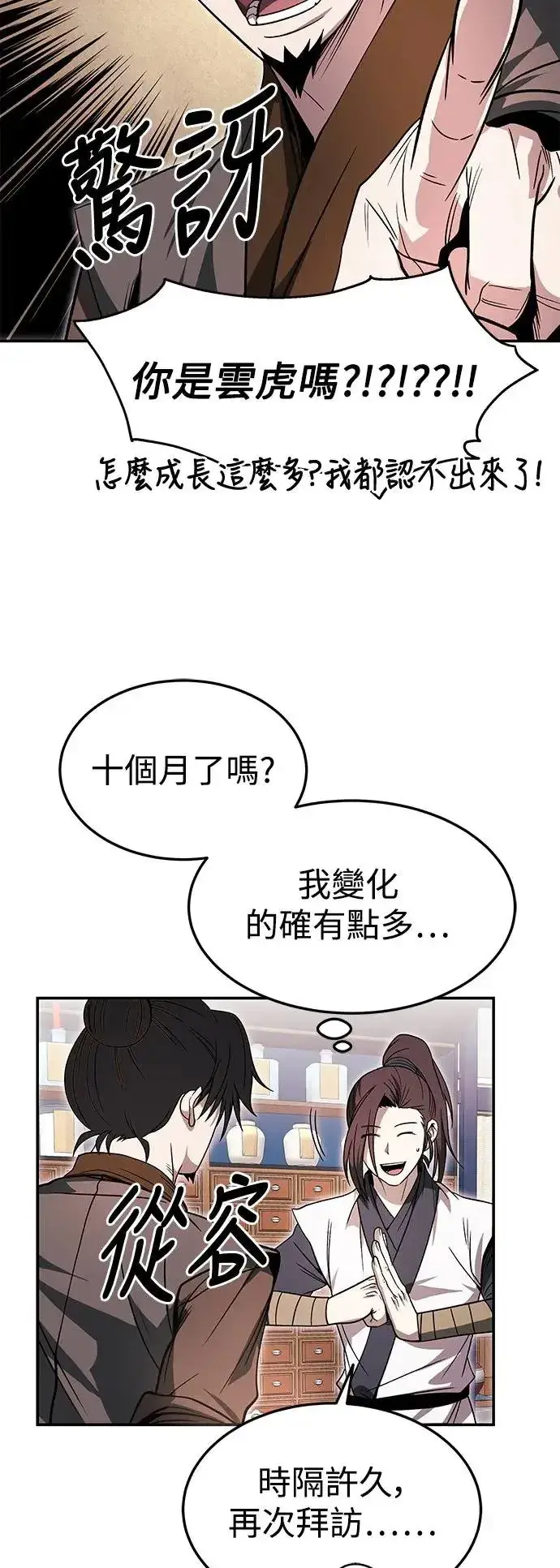 漫画《史无前例的剑术天才》第33话第37张图