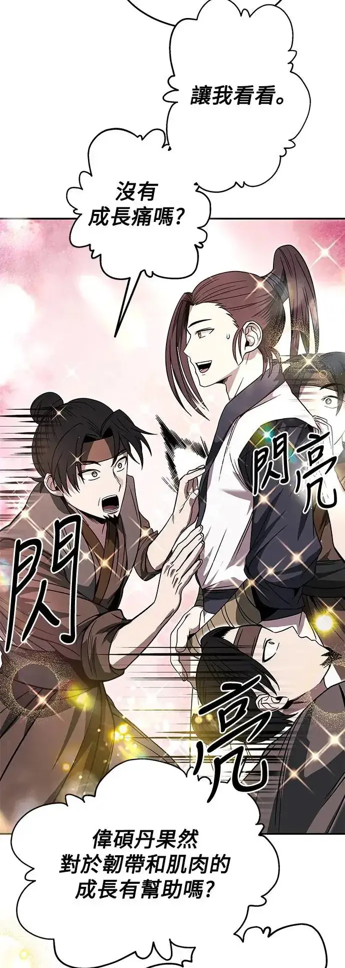 漫画《史无前例的剑术天才》第33话第38张图
