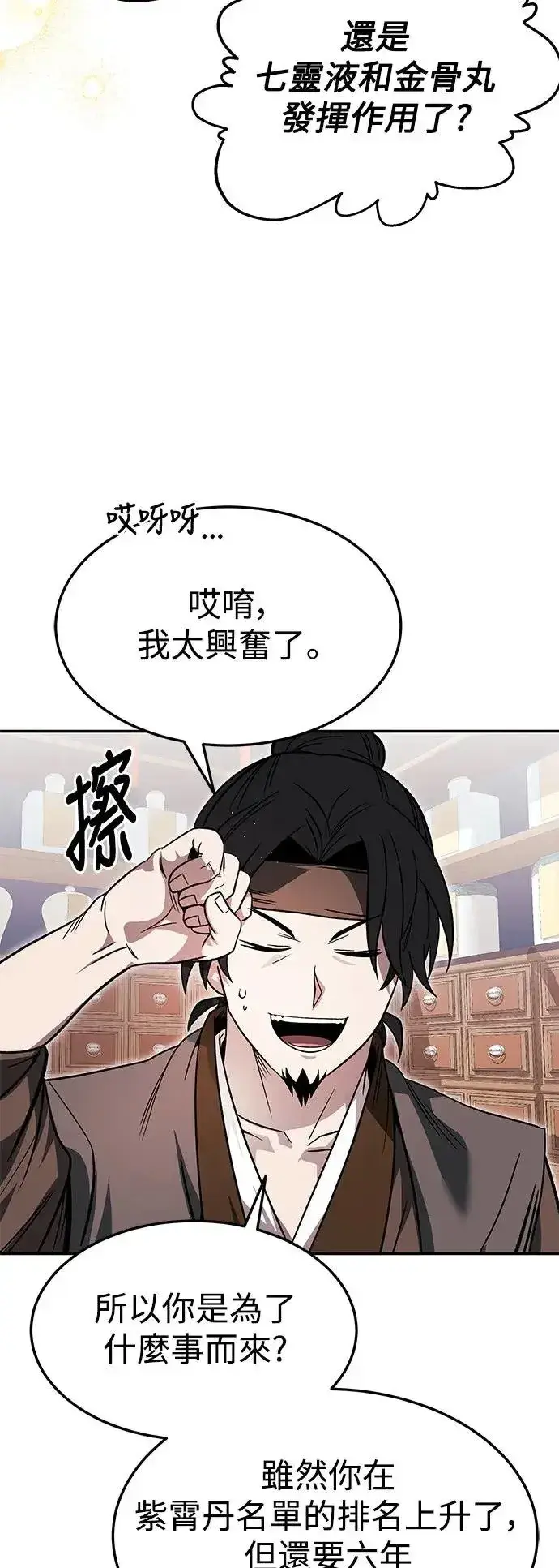漫画《史无前例的剑术天才》第33话第39张图