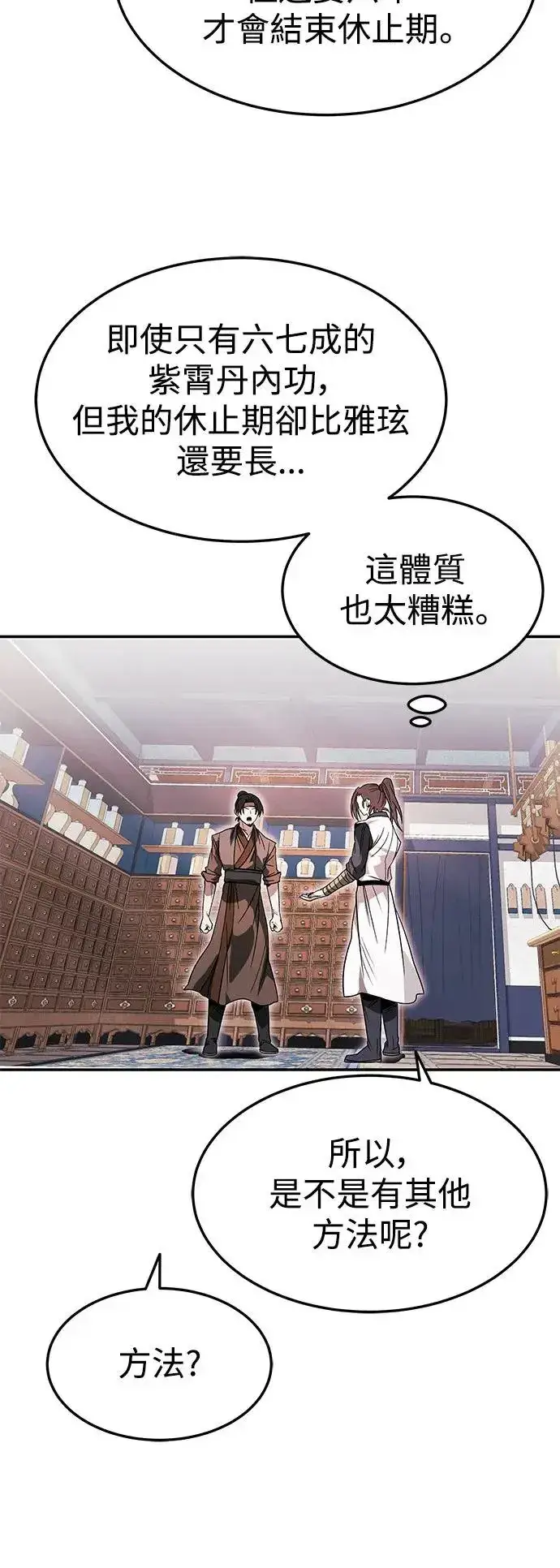 漫画《史无前例的剑术天才》第33话第40张图