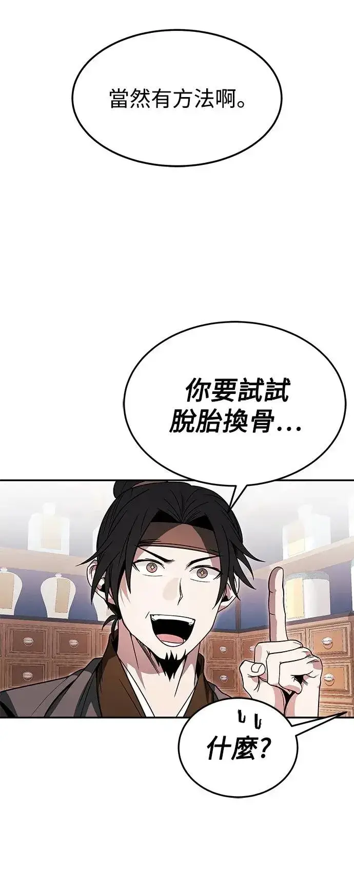 漫画《史无前例的剑术天才》第33话第41张图