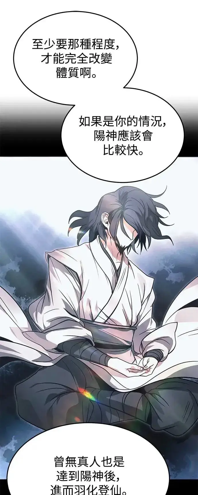 漫画《史无前例的剑术天才》第33话第42张图