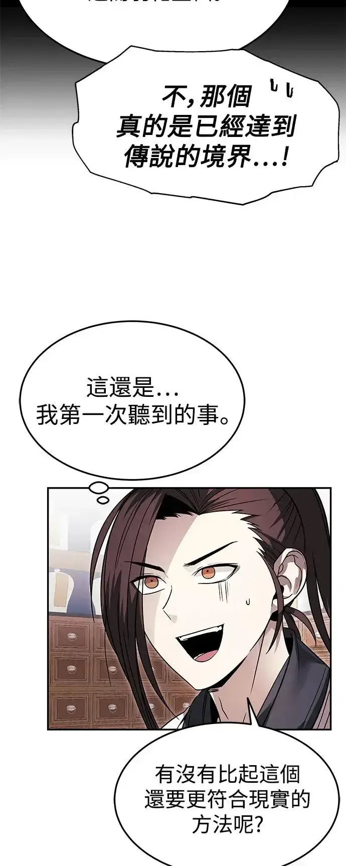 漫画《史无前例的剑术天才》第33话第43张图