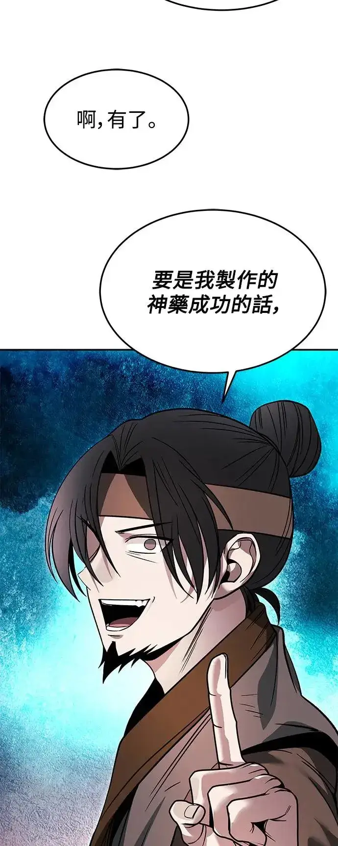 漫画《史无前例的剑术天才》第33话第44张图
