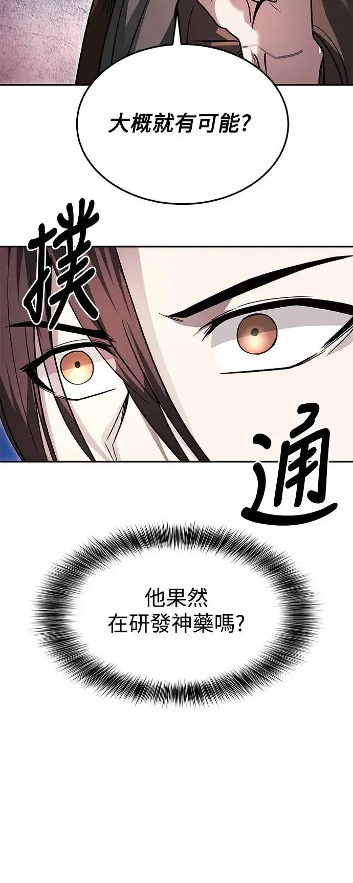 漫画《史无前例的剑术天才》第33话第45张图