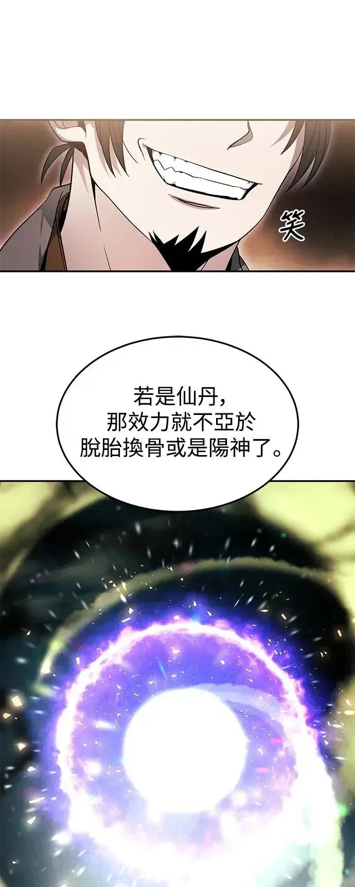 漫画《史无前例的剑术天才》第33话第46张图