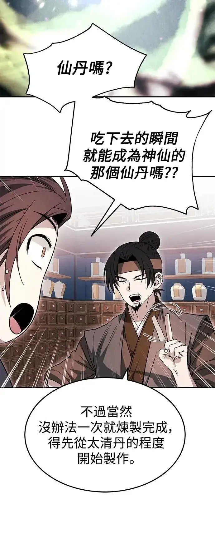 漫画《史无前例的剑术天才》第33话第47张图