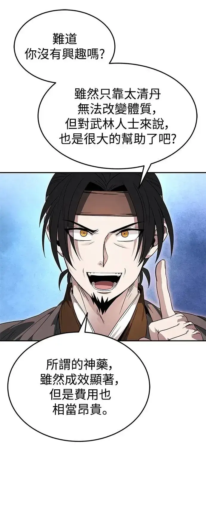 漫画《史无前例的剑术天才》第33话第48张图