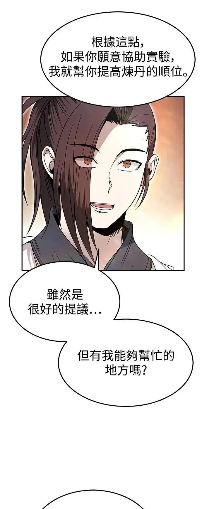 漫画《史无前例的剑术天才》第33话第49张图