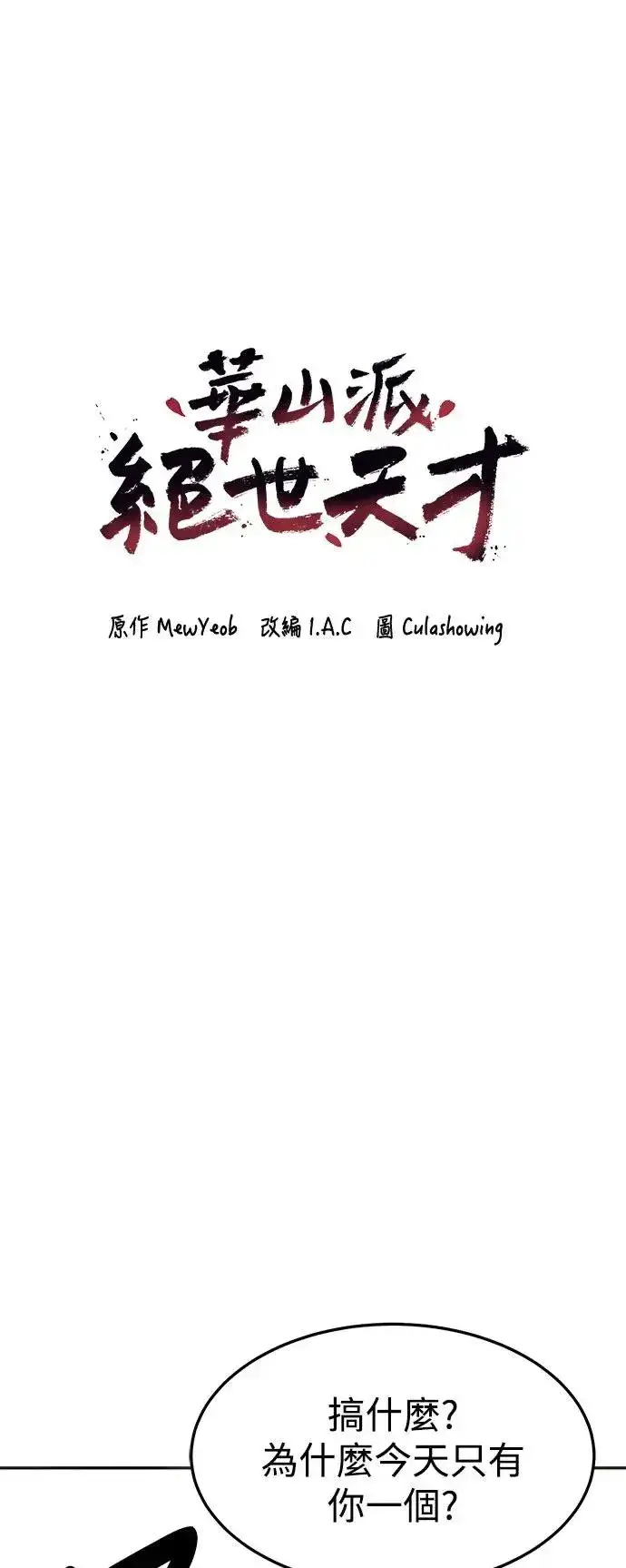 漫画《史无前例的剑术天才》第33话第5张图
