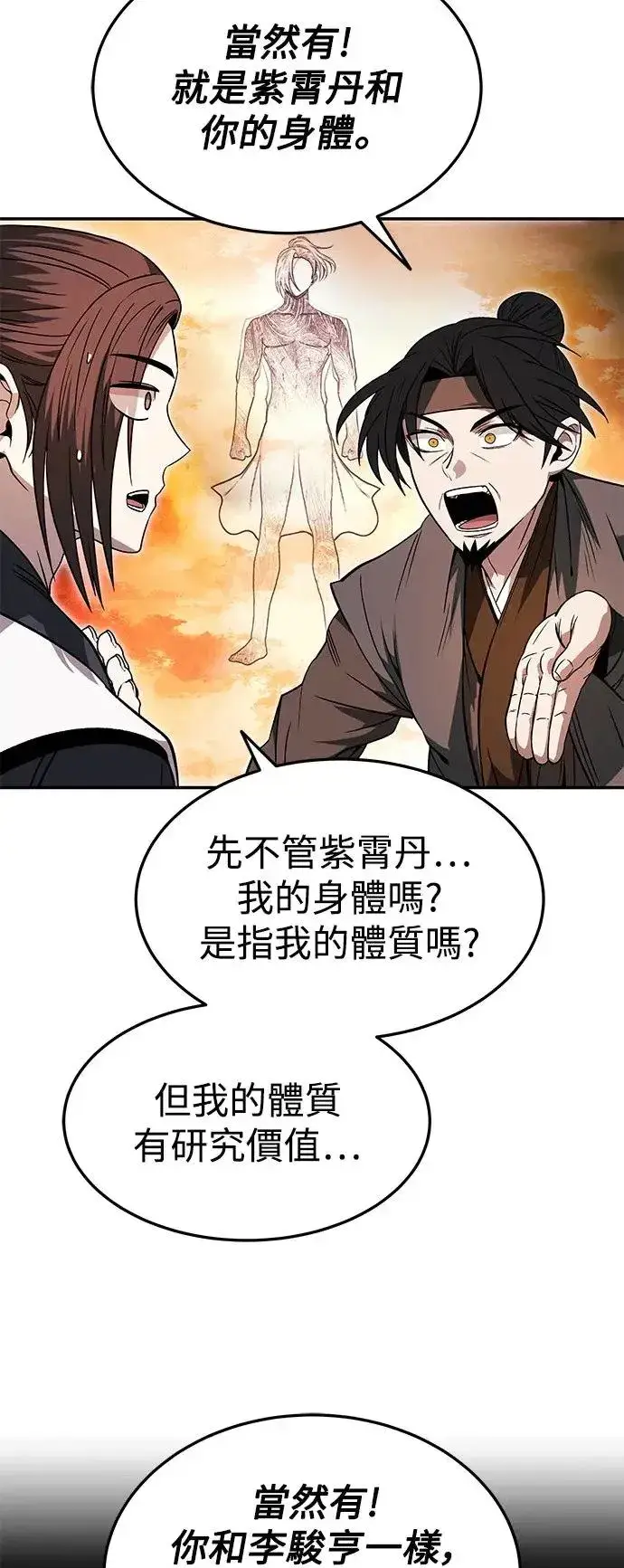漫画《史无前例的剑术天才》第33话第50张图