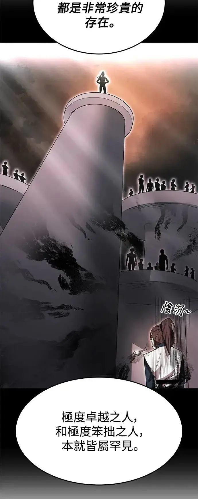 漫画《史无前例的剑术天才》第33话第51张图