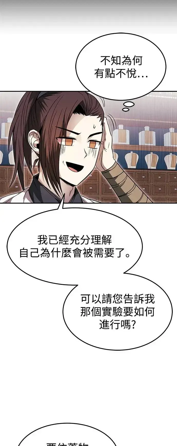 漫画《史无前例的剑术天才》第33话第52张图