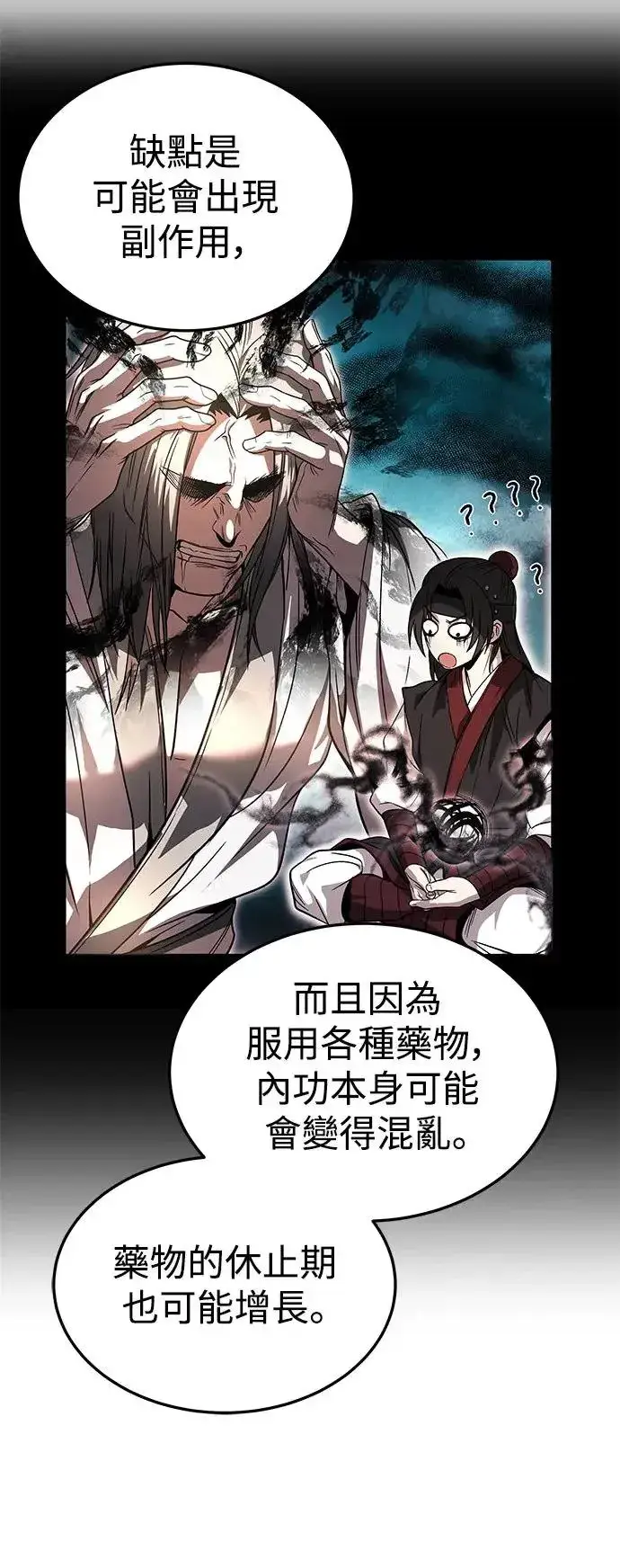 漫画《史无前例的剑术天才》第33话第54张图
