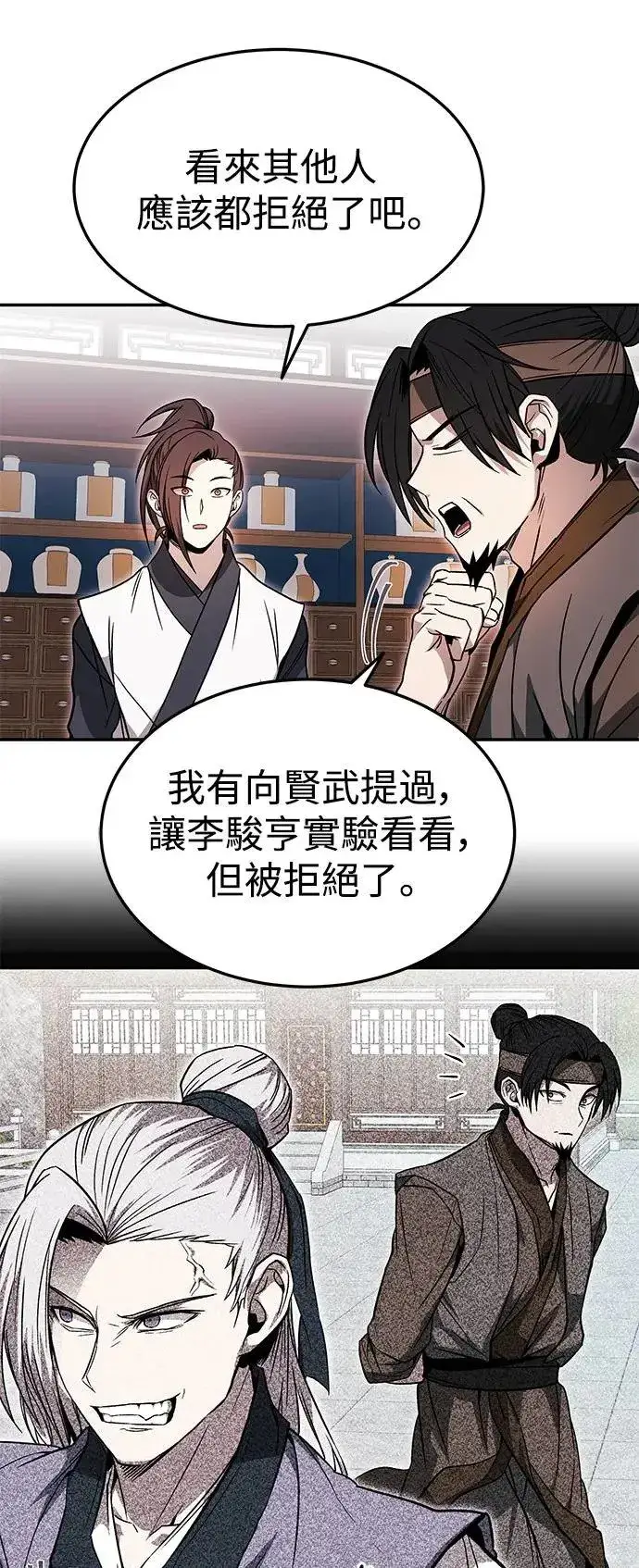 漫画《史无前例的剑术天才》第33话第55张图