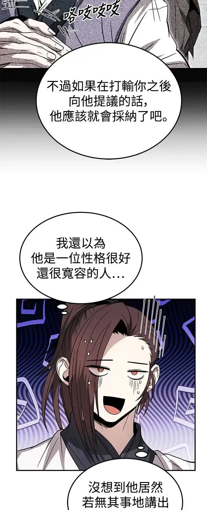 漫画《史无前例的剑术天才》第33话第56张图