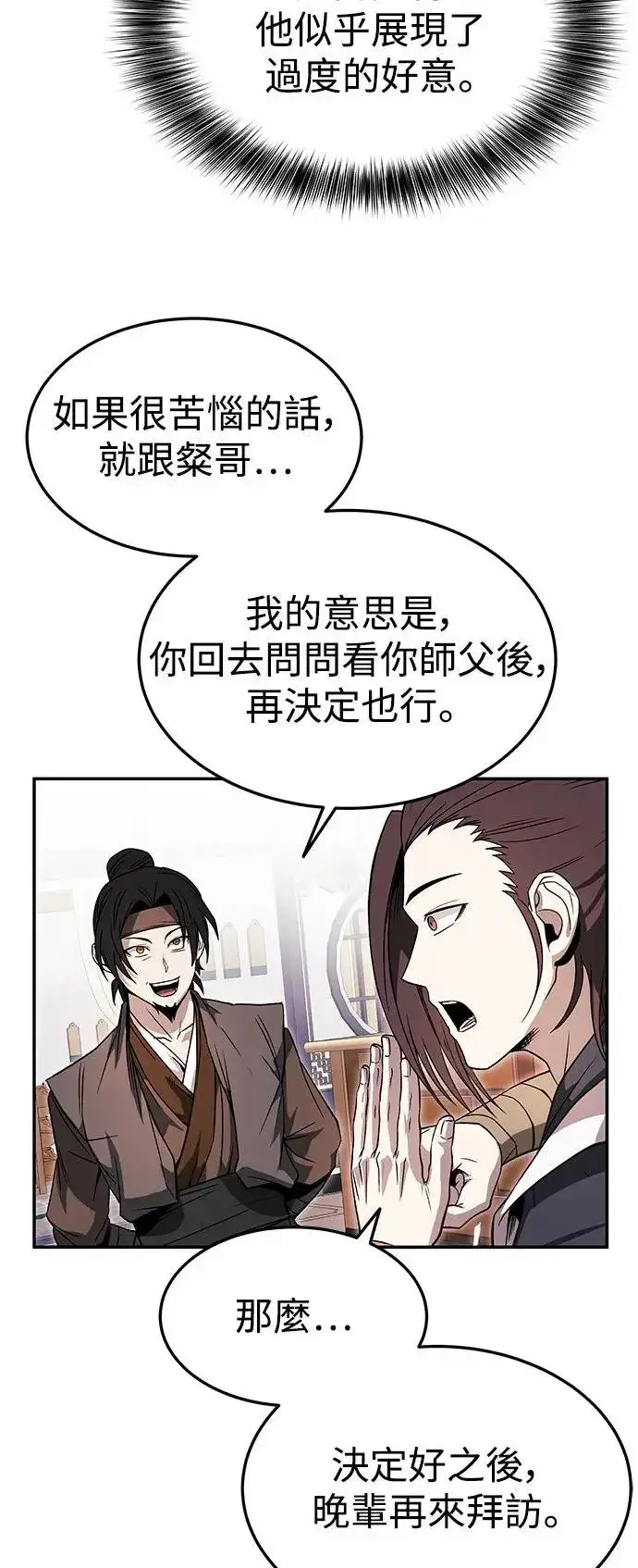 漫画《史无前例的剑术天才》第33话第58张图