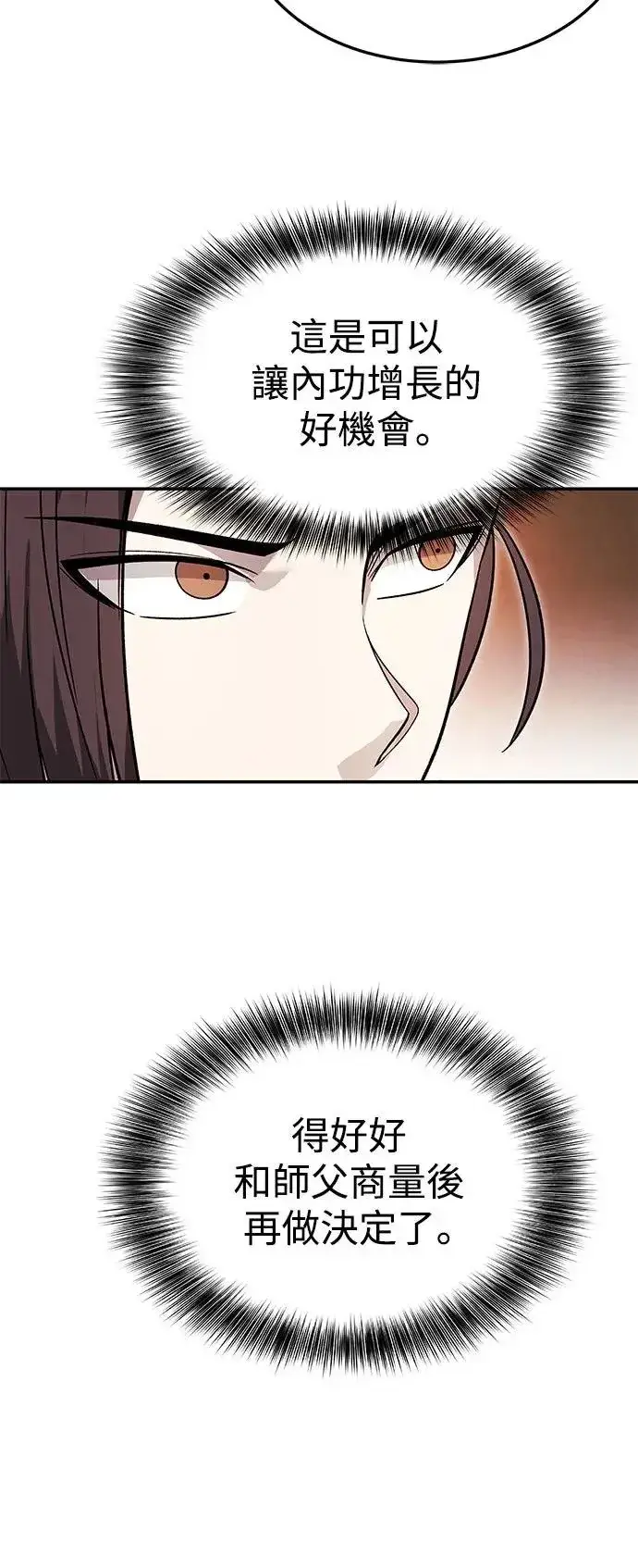 漫画《史无前例的剑术天才》第33话第59张图