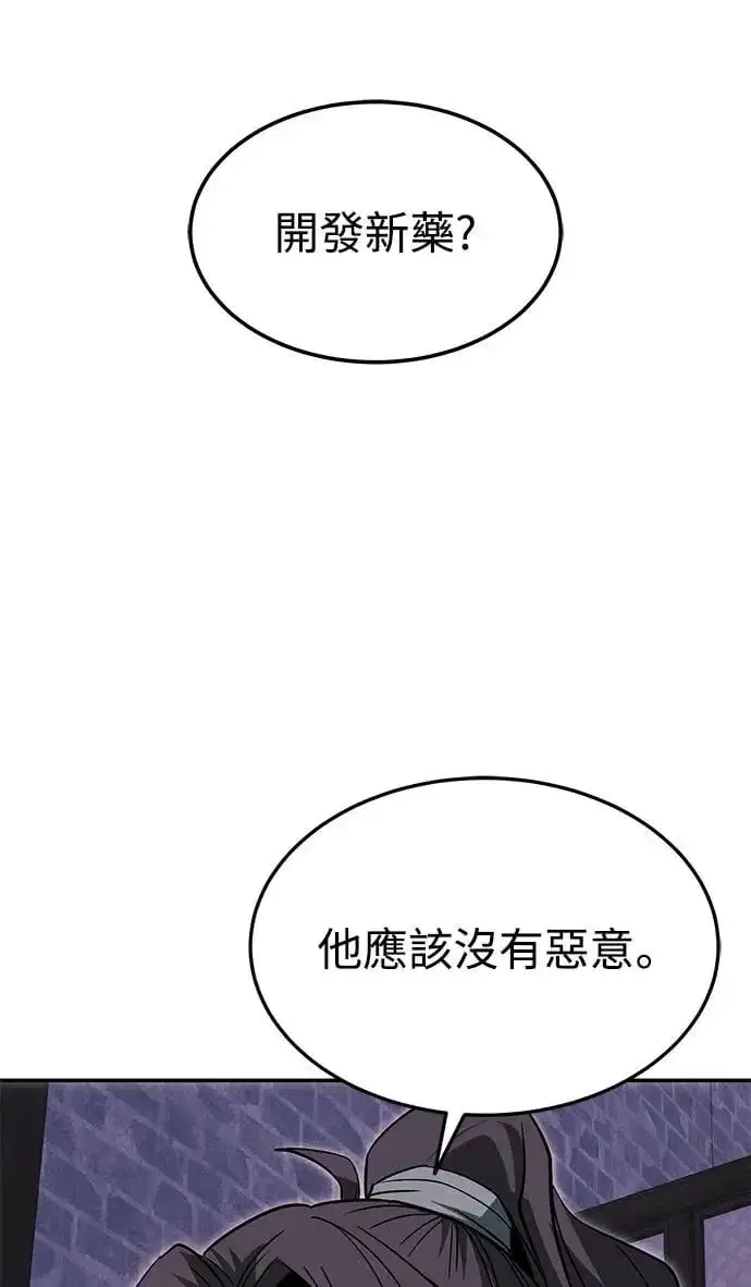 漫画《史无前例的剑术天才》第33话第61张图