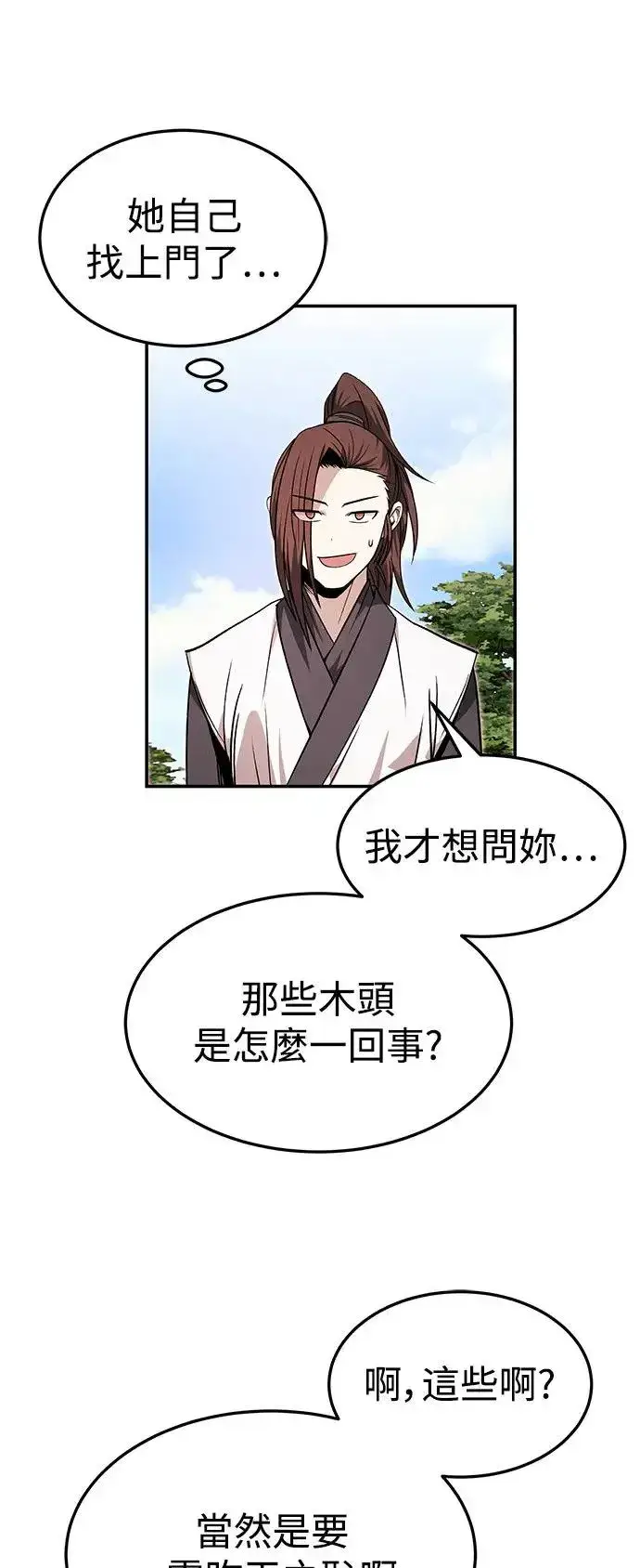 漫画《史无前例的剑术天才》第33话第7张图