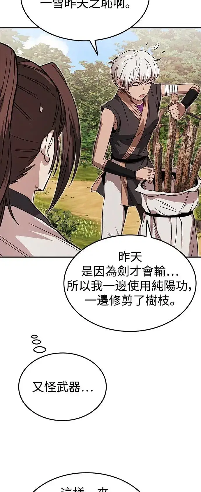 漫画《史无前例的剑术天才》第33话第8张图