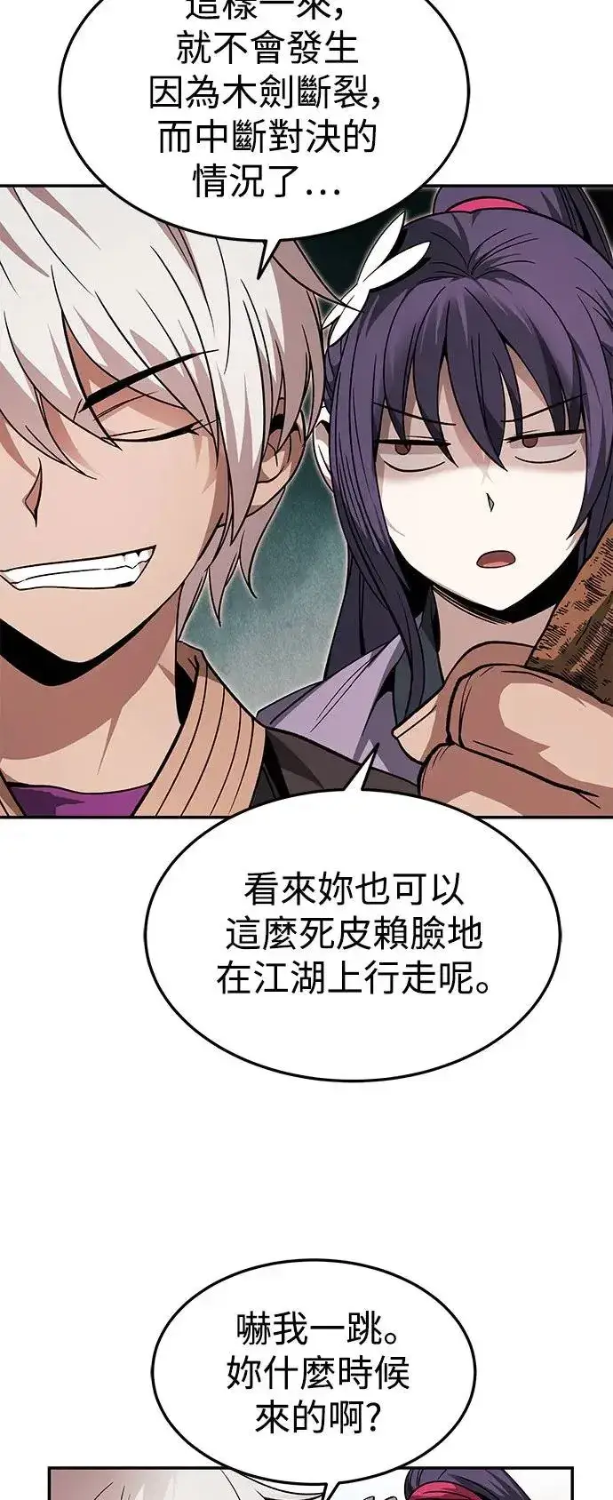 漫画《史无前例的剑术天才》第33话第9张图