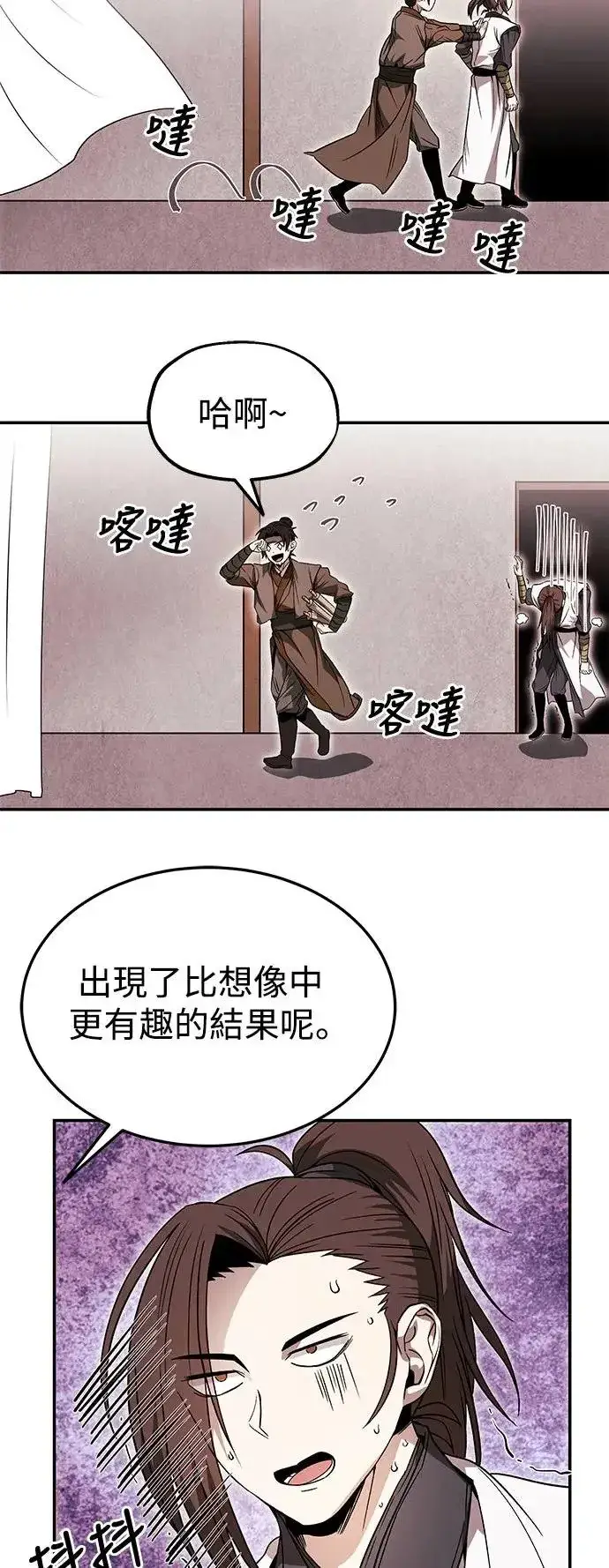 漫画《史无前例的剑术天才》第34话第10张图