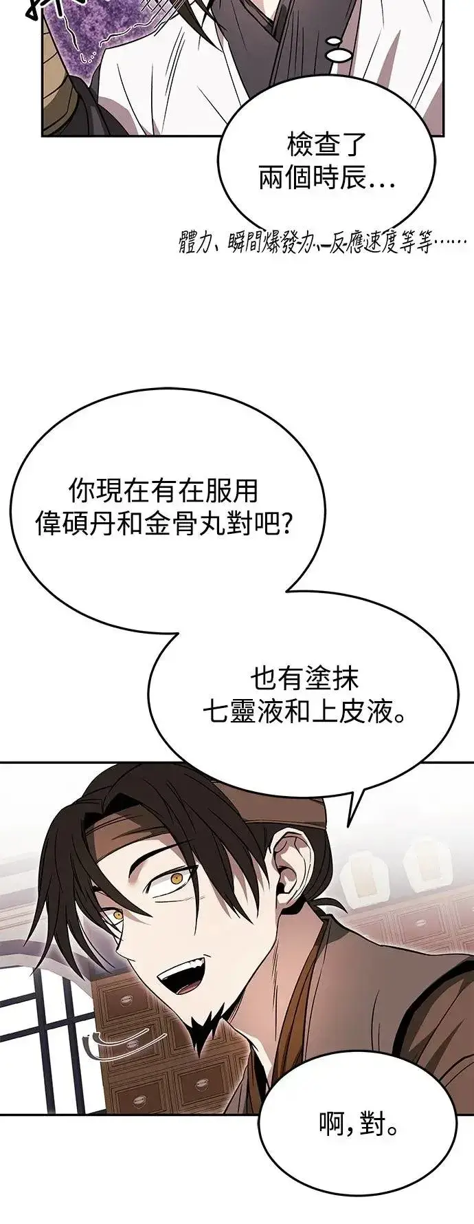 漫画《史无前例的剑术天才》第34话第11张图