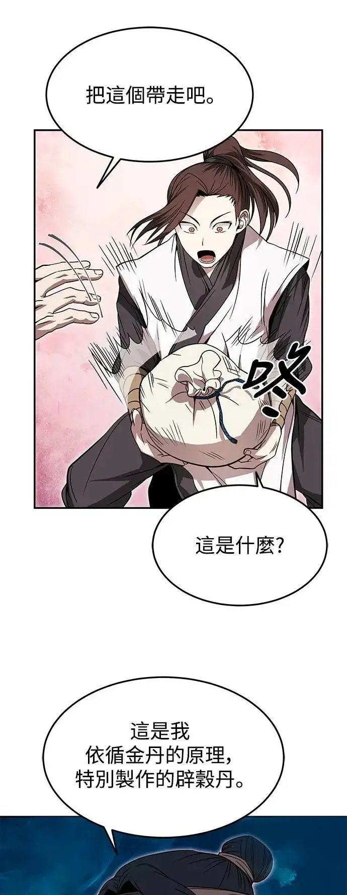 漫画《史无前例的剑术天才》第34话第12张图
