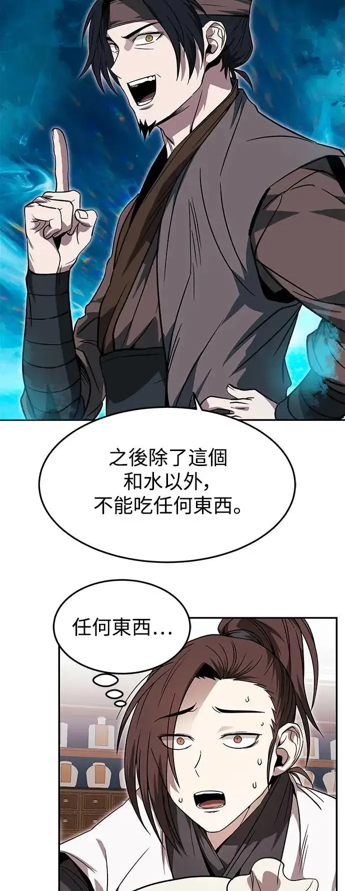 漫画《史无前例的剑术天才》第34话第13张图