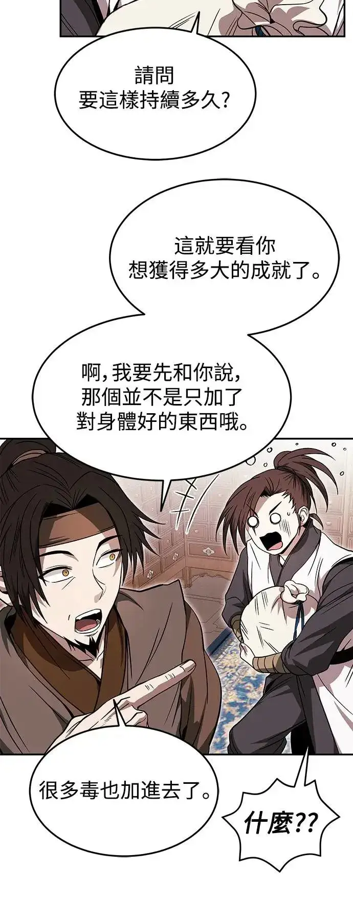 漫画《史无前例的剑术天才》第34话第14张图