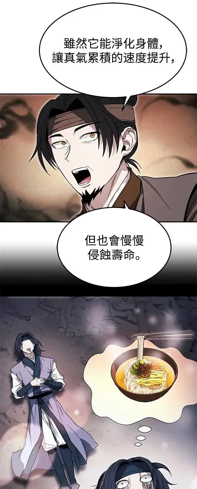 漫画《史无前例的剑术天才》第34话第15张图