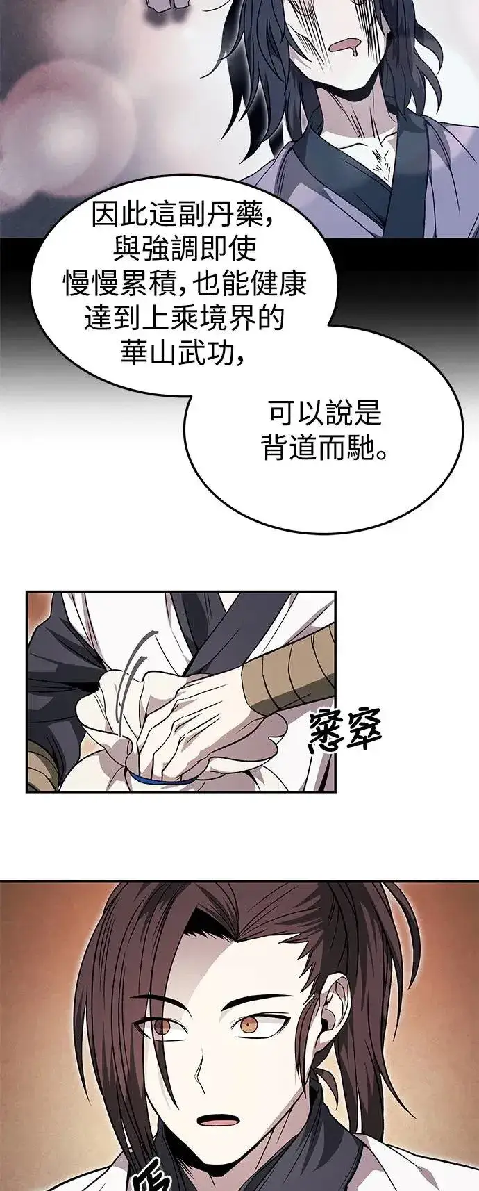 漫画《史无前例的剑术天才》第34话第16张图
