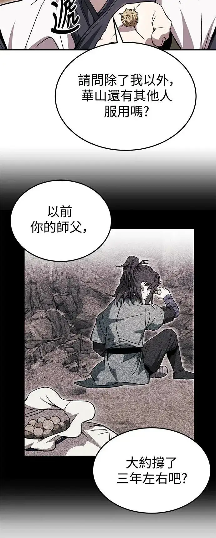 漫画《史无前例的剑术天才》第34话第17张图