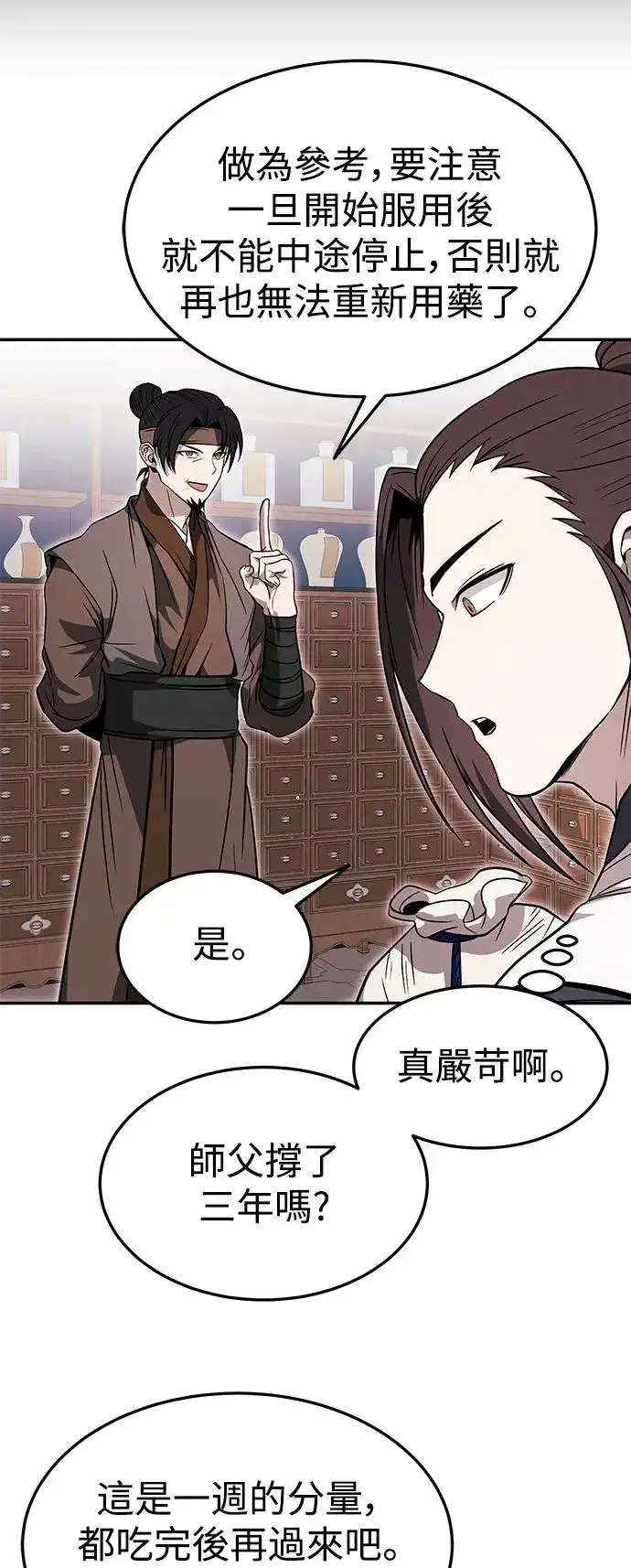 漫画《史无前例的剑术天才》第34话第18张图