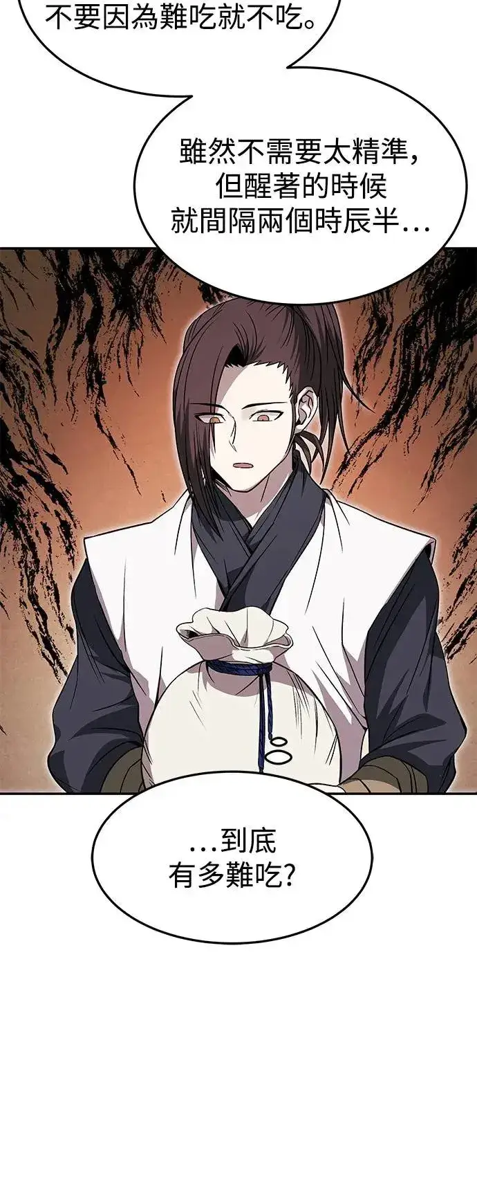漫画《史无前例的剑术天才》第34话第19张图