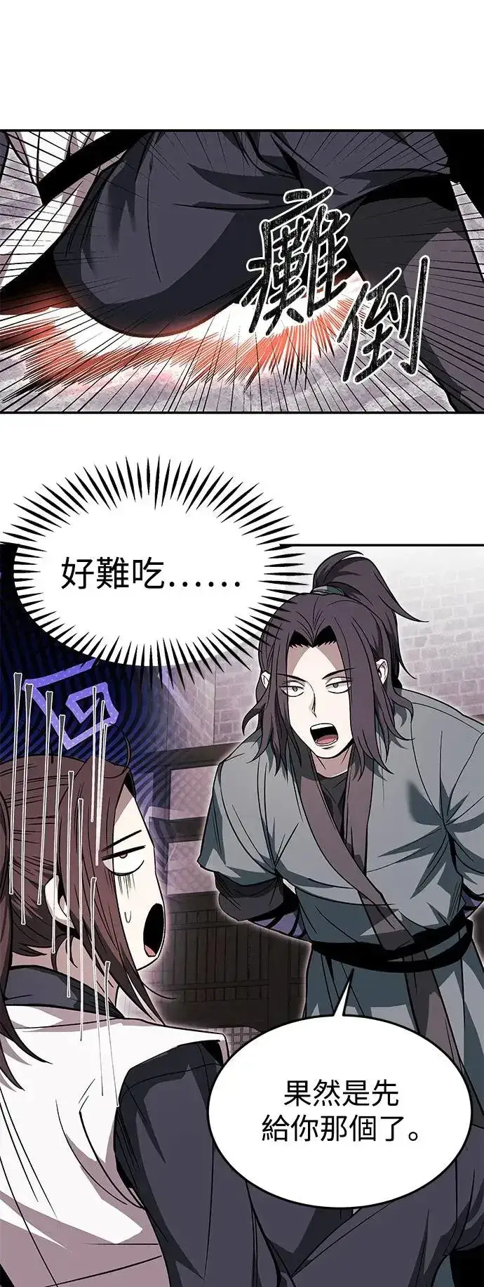 漫画《史无前例的剑术天才》第34话第21张图