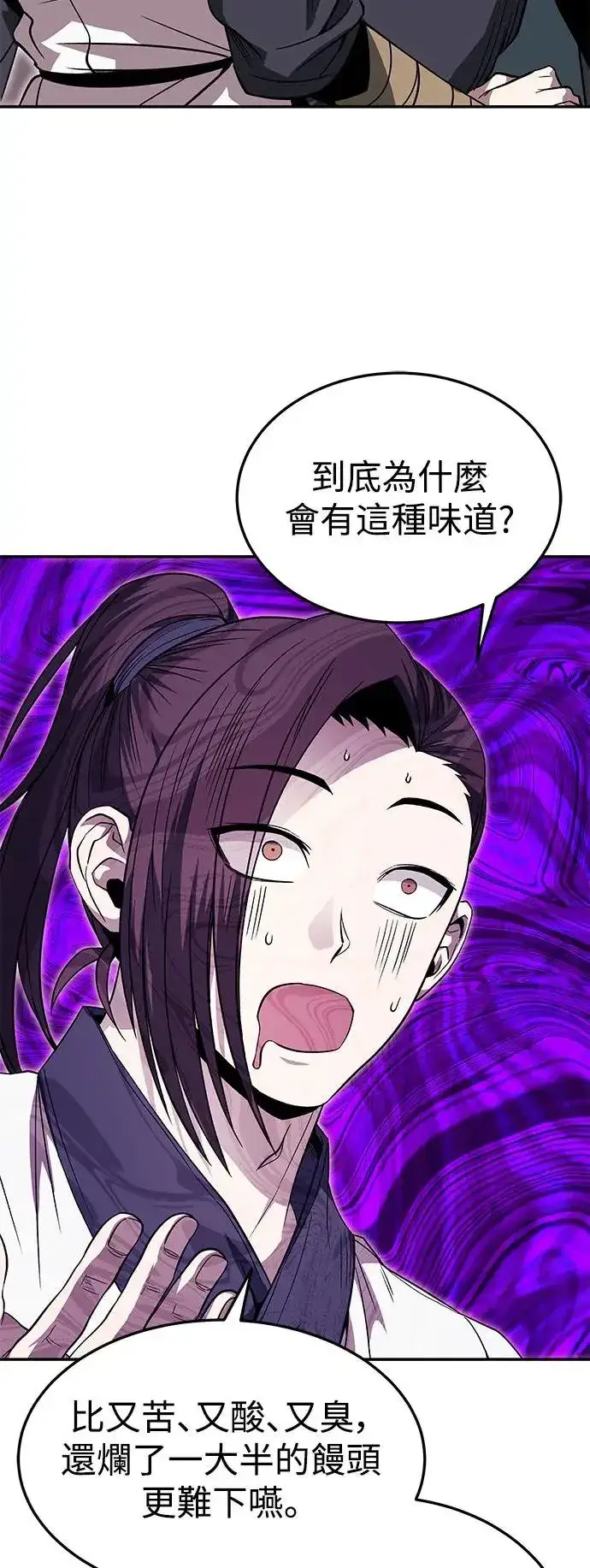 漫画《史无前例的剑术天才》第34话第22张图