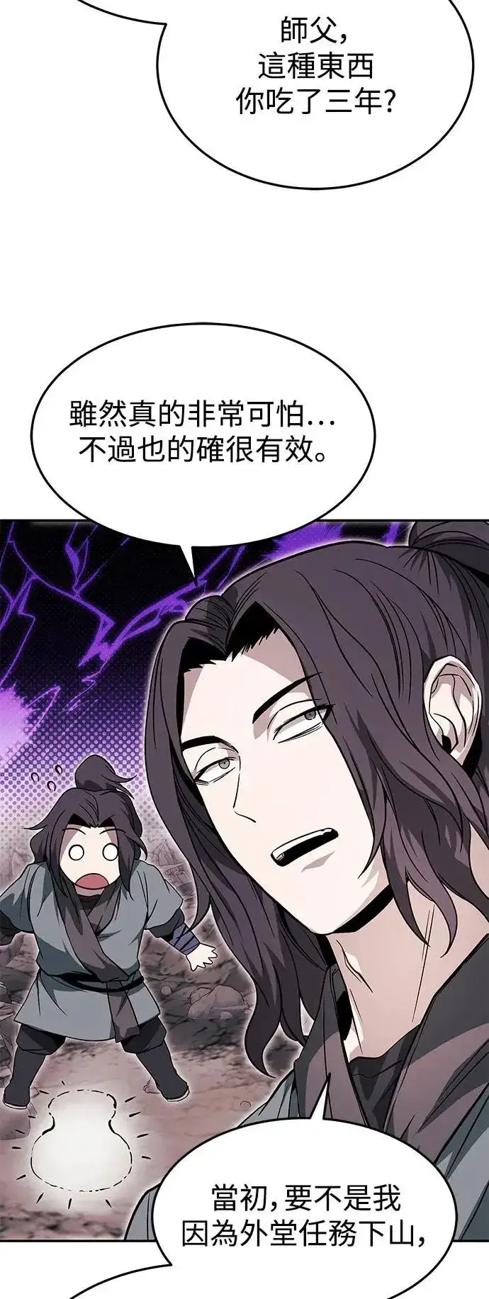漫画《史无前例的剑术天才》第34话第23张图