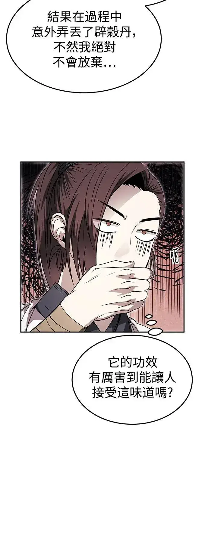漫画《史无前例的剑术天才》第34话第24张图