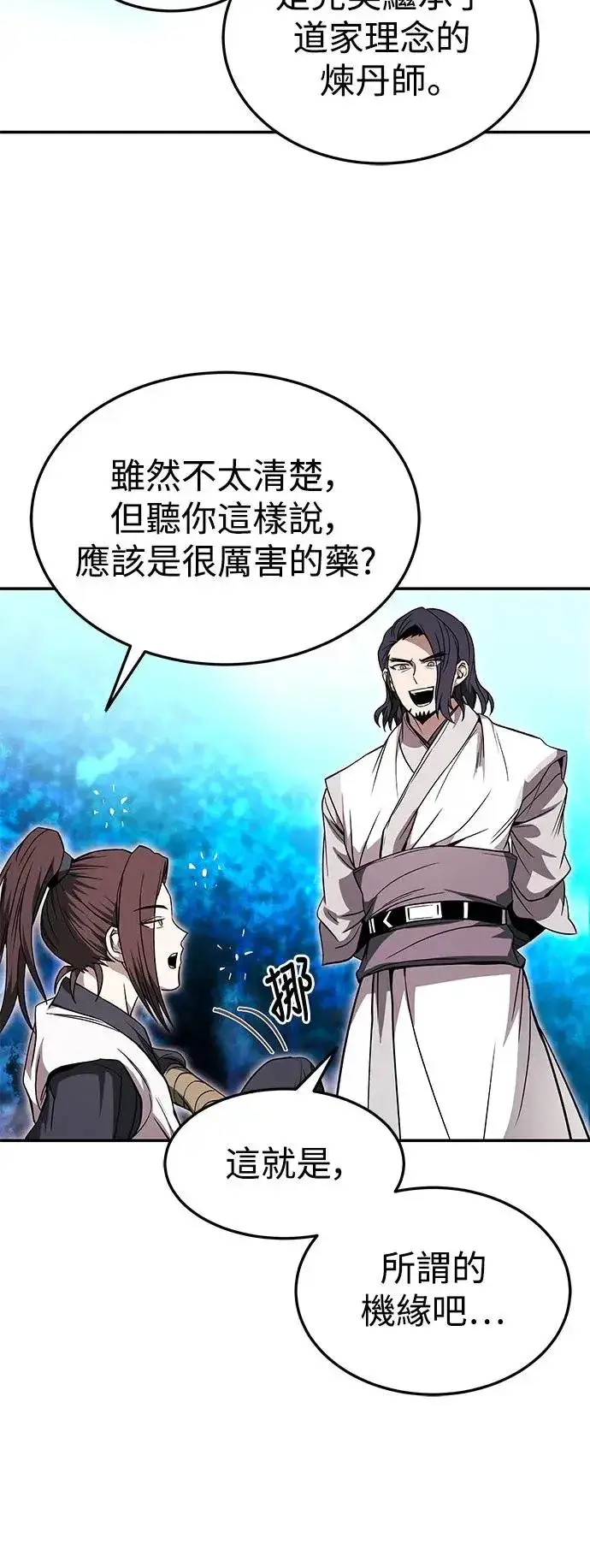 漫画《史无前例的剑术天才》第34话第26张图