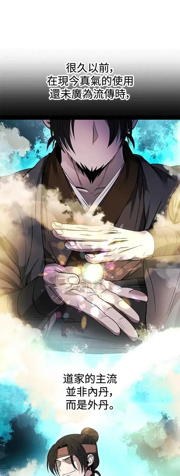 漫画《史无前例的剑术天才》第34话第27张图