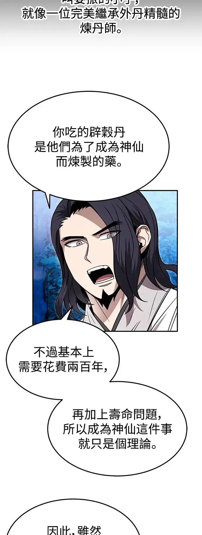 漫画《史无前例的剑术天才》第34话第29张图