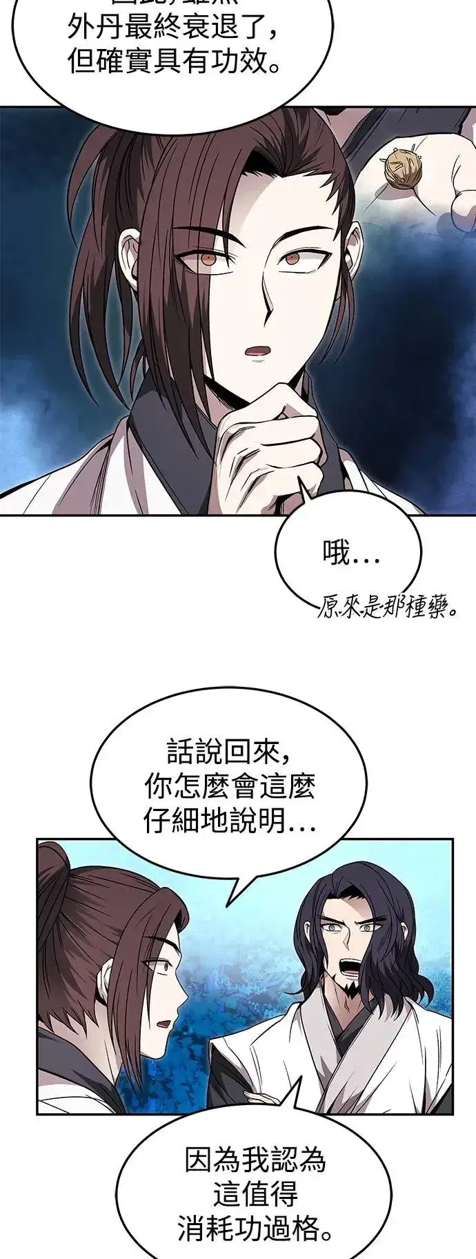 漫画《史无前例的剑术天才》第34话第30张图