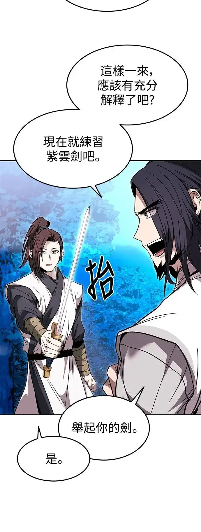 漫画《史无前例的剑术天才》第34话第31张图