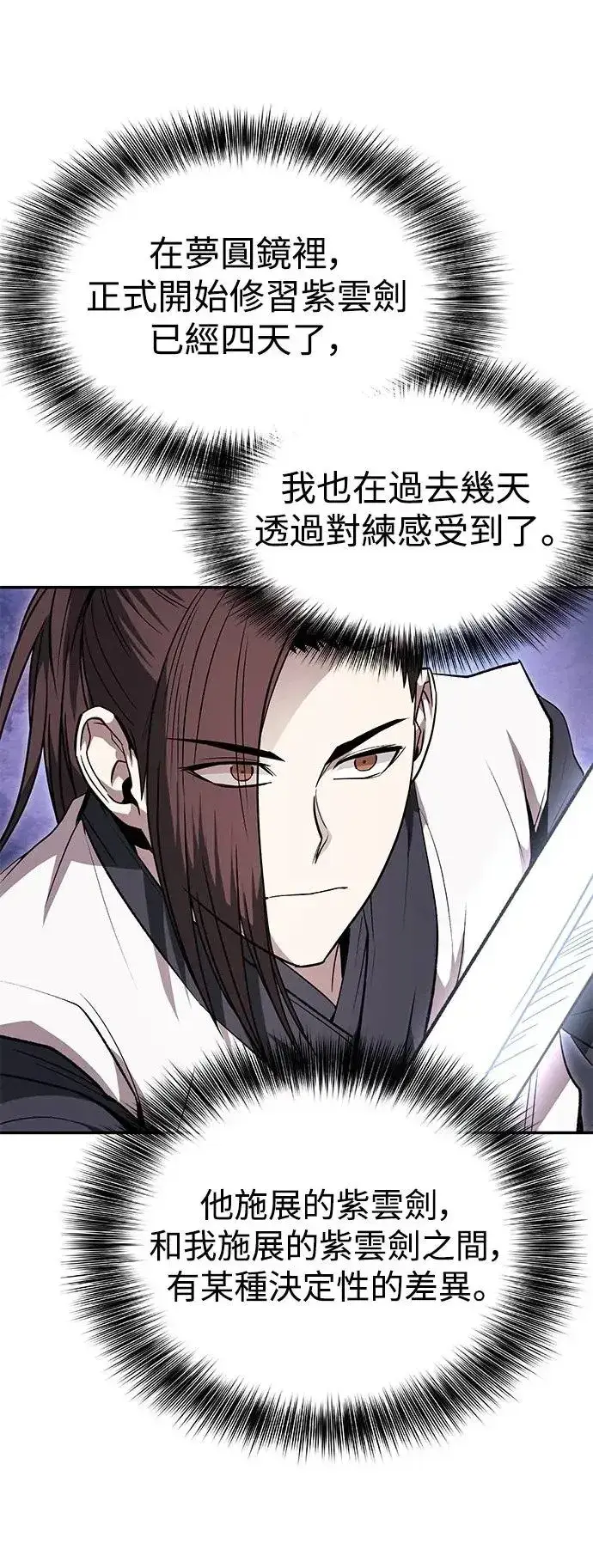 漫画《史无前例的剑术天才》第34话第32张图