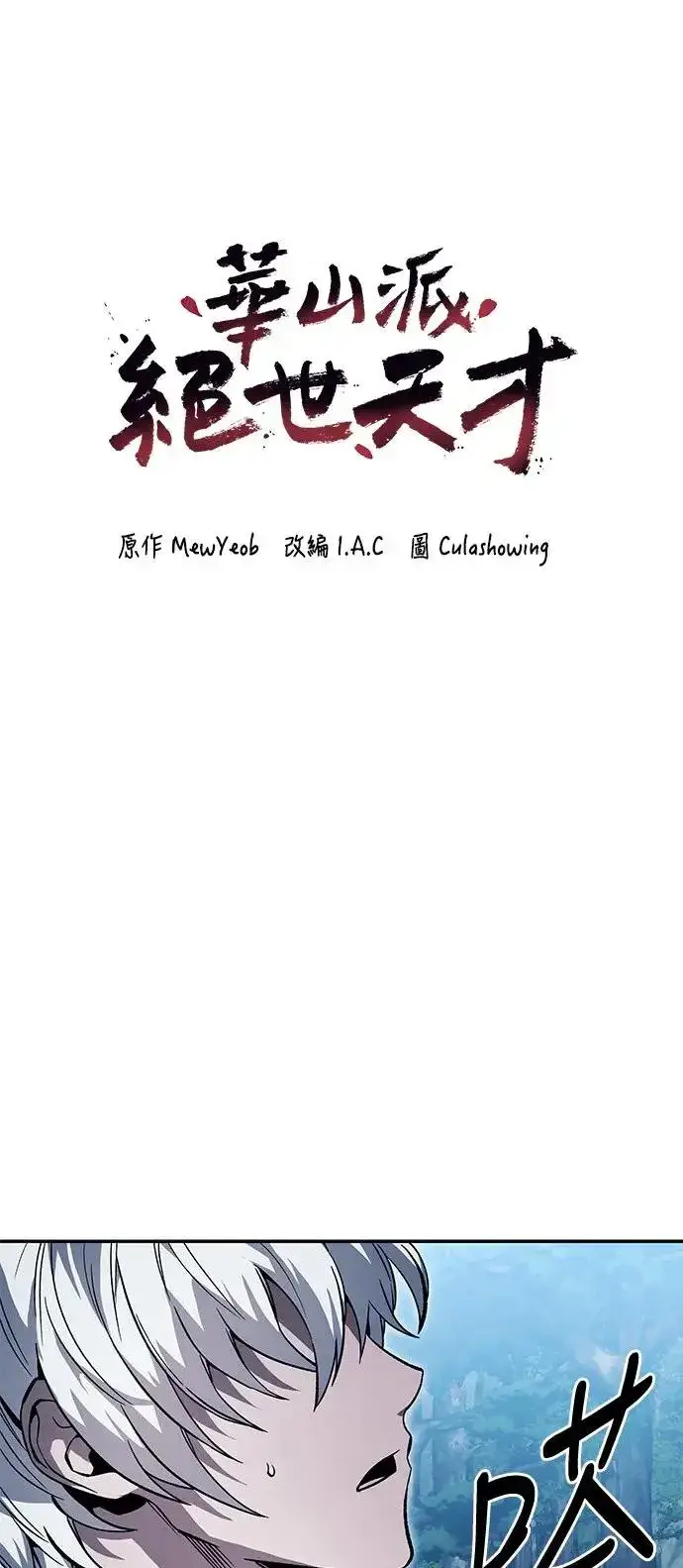 漫画《史无前例的剑术天才》第34话第35张图