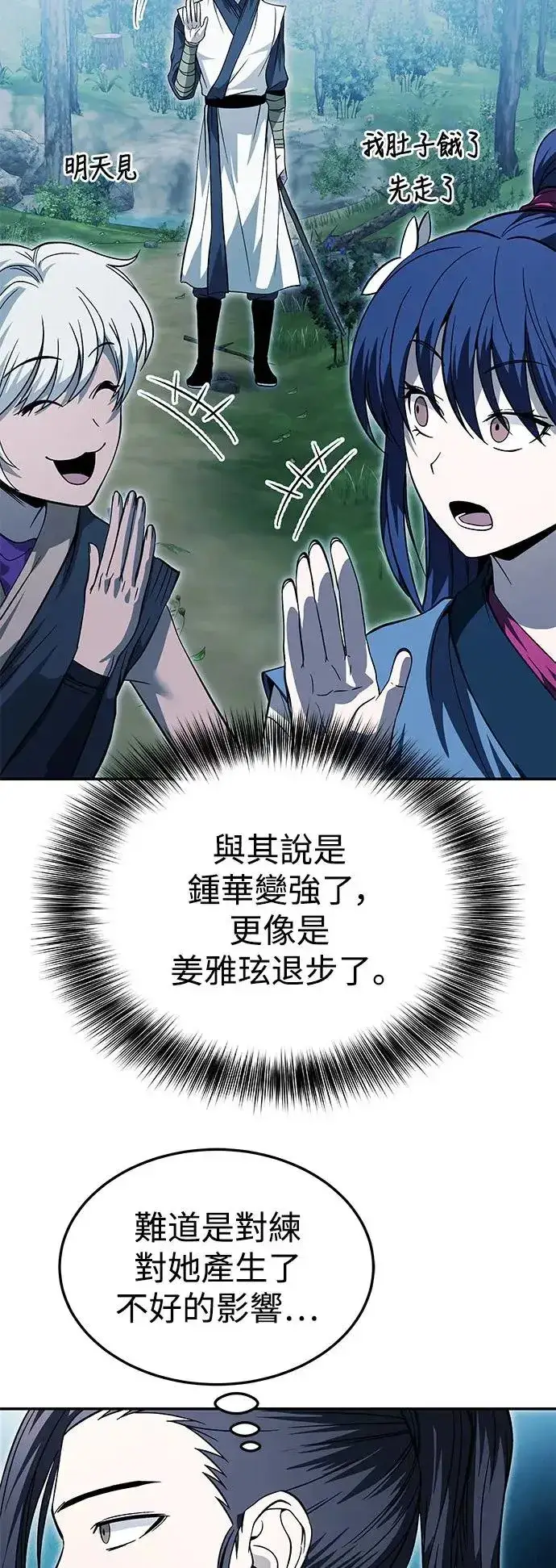 漫画《史无前例的剑术天才》第34话第41张图