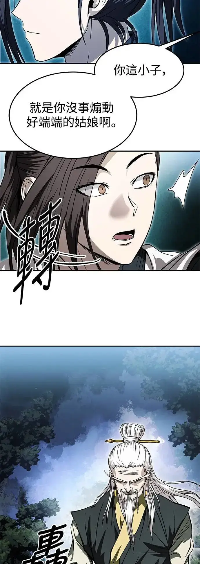 漫画《史无前例的剑术天才》第34话第42张图