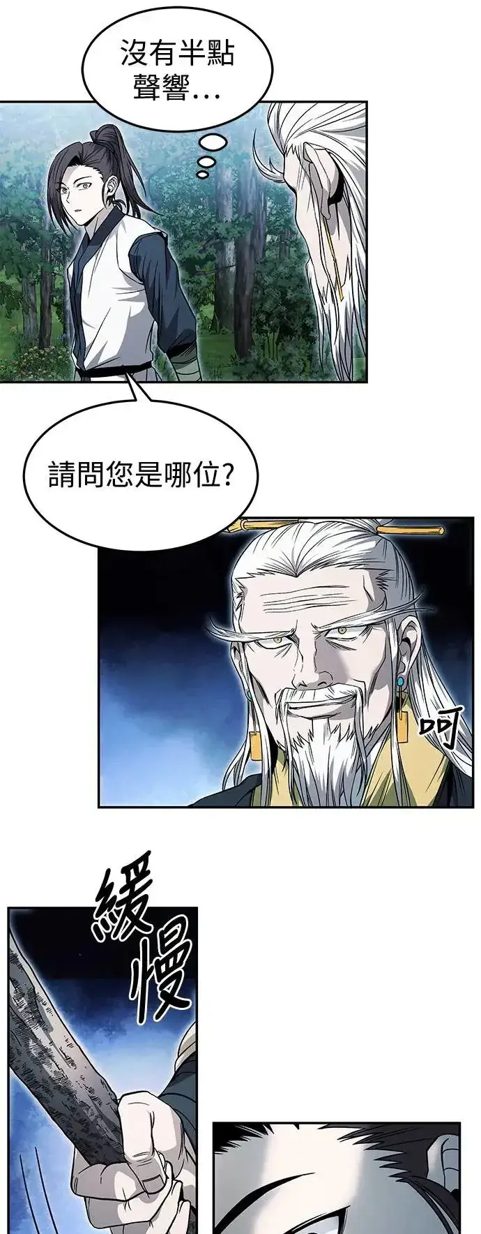 漫画《史无前例的剑术天才》第34话第44张图